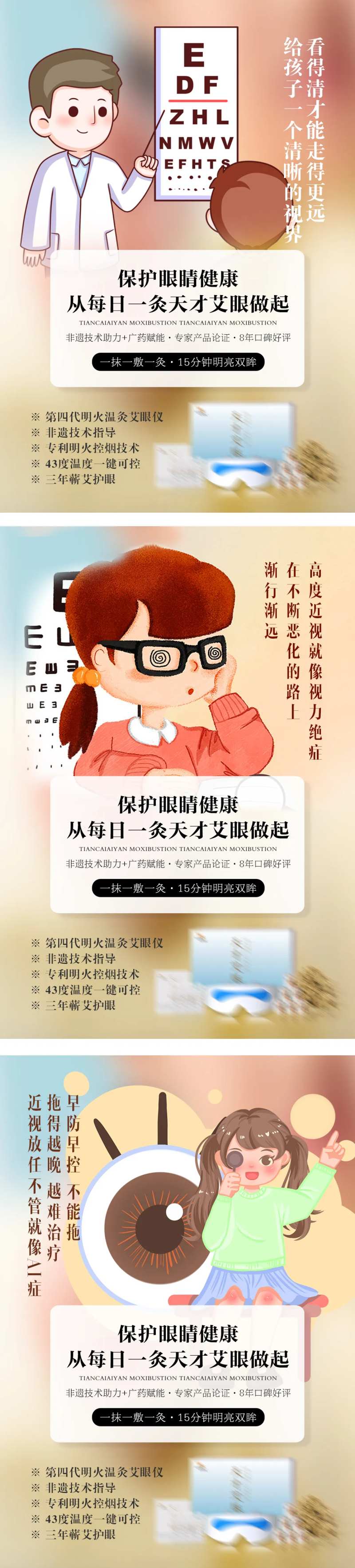 科普眼睛护眼近视产品海报-采灵感-cailinggan.com