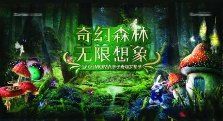 奇幻森林活动背景-采灵感-https://www.cailinggan.com/