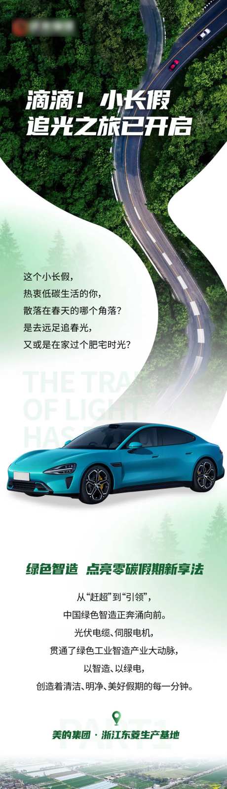 五一小长假踏春长图-采灵感-https://www.cailinggan.com/