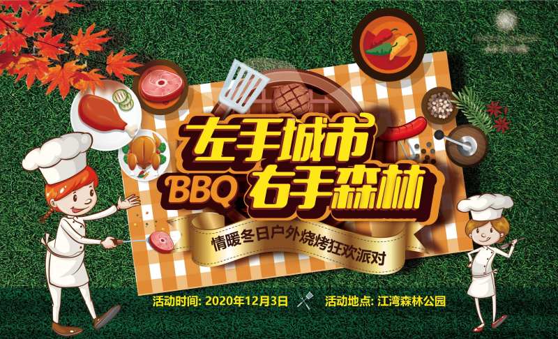 户外BBQ烧烤活动背景板-采灵感-cailinggan.com