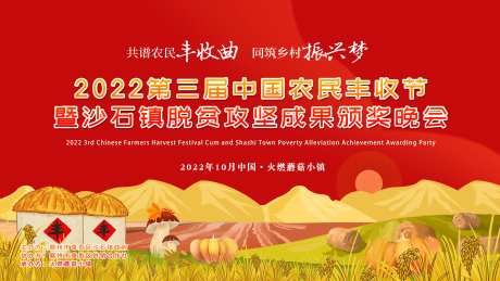 农民秋天丰收节主背景-采灵感-https://www.cailinggan.com/