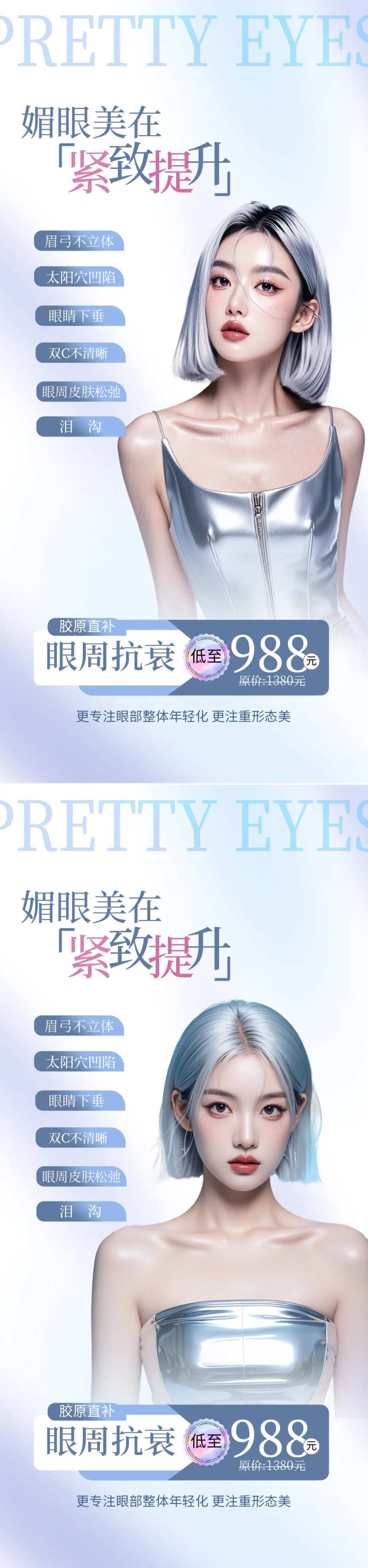 医美促销紧致提升海报-采灵感-cailinggan.com