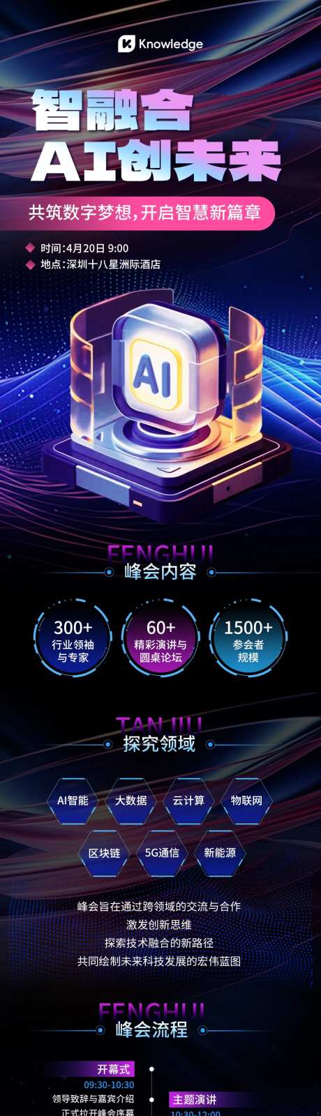 ai科技峰会论坛-采灵感-https://www.cailinggan.com/