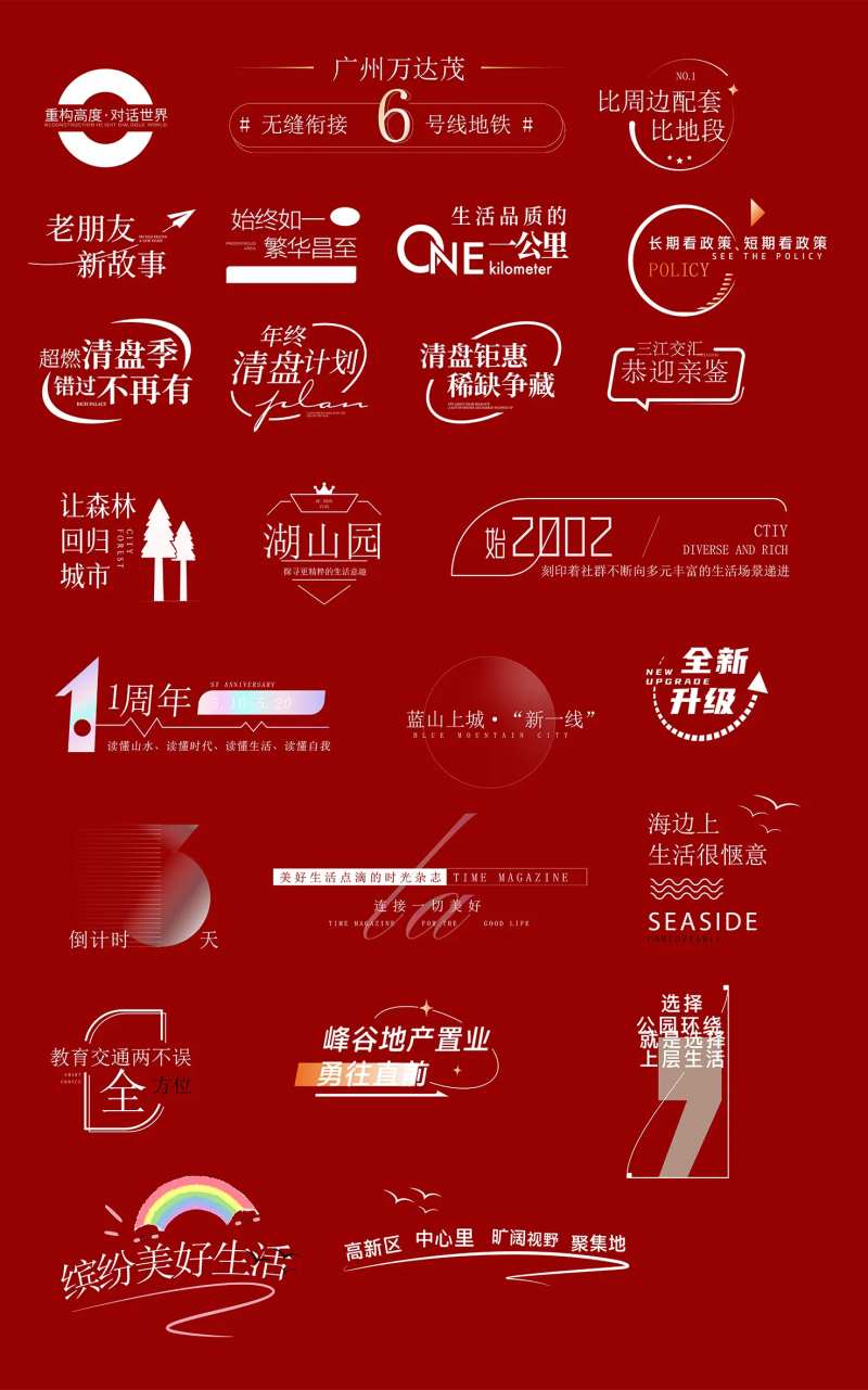 地产热点字体icon-采灵感-cailinggan.com