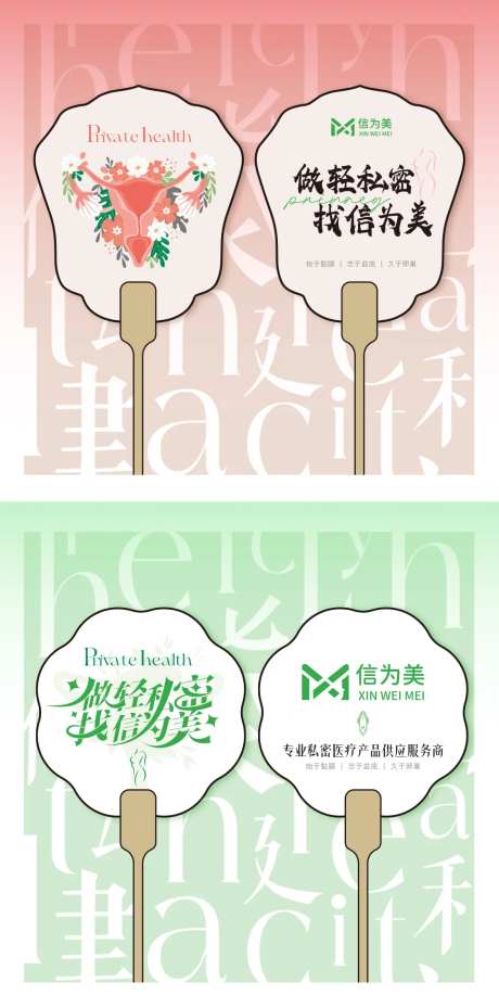 医美广告扇-采灵感-https://www.cailinggan.com/