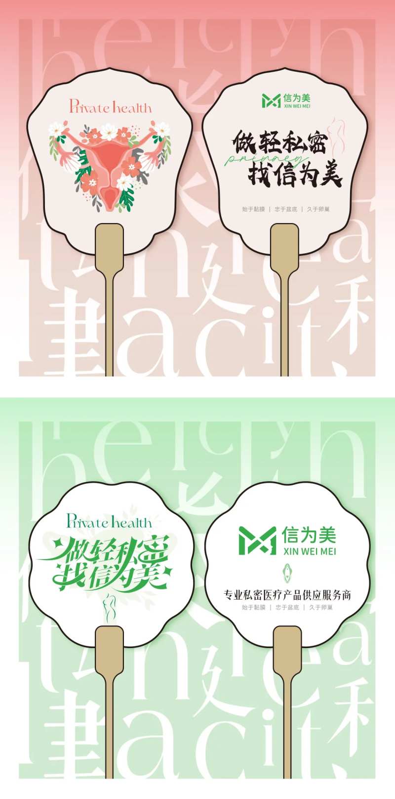 医美广告扇-采灵感-cailinggan.com