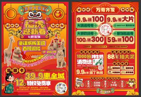 商场活动A4宣传单                                                                                                                                                                                               -采灵感-https://www.cailinggan.com/