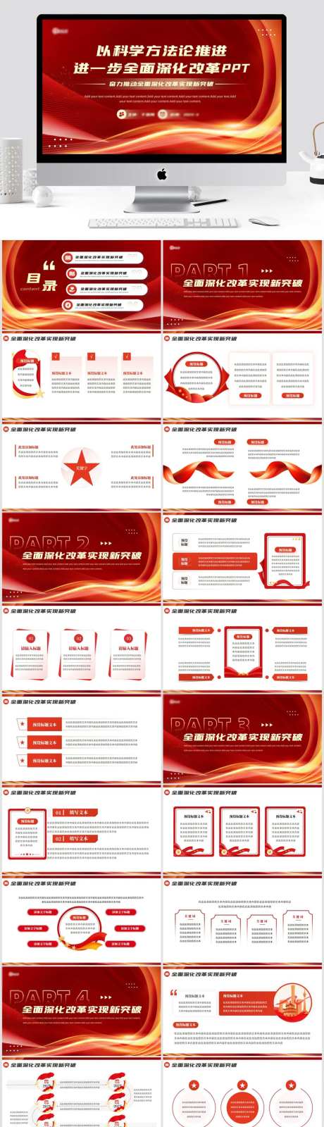 红色党建PPT-采灵感-https://www.cailinggan.com/