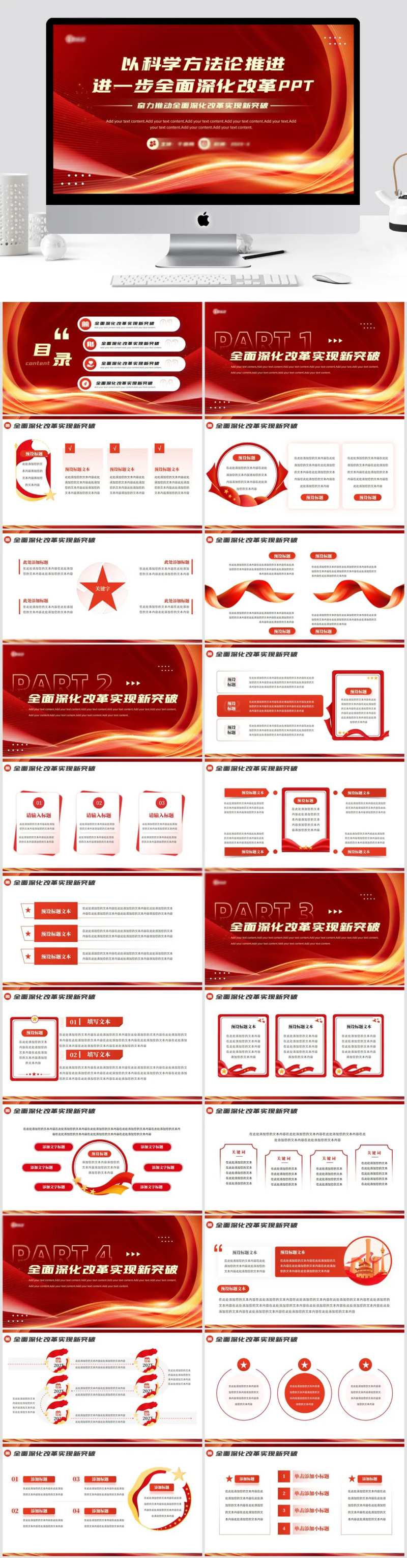 红色党建PPT-采灵感-cailinggan.com