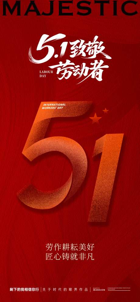 51致敬劳动者海报-采灵感-https://www.cailinggan.com/