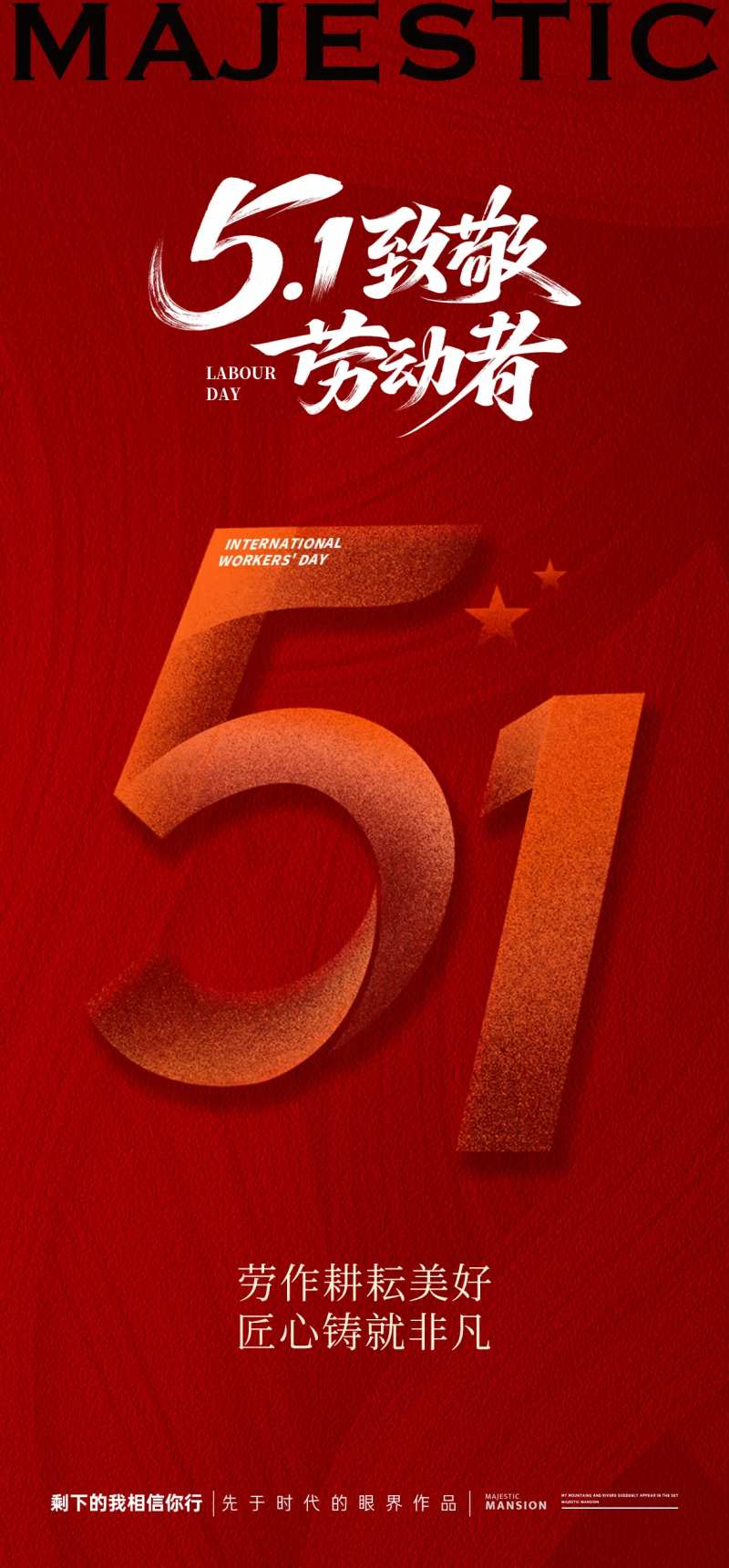 51致敬劳动者海报-采灵感-cailinggan.com