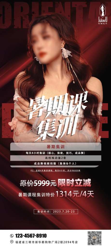 舞蹈集训海报-采灵感-https://www.cailinggan.com/