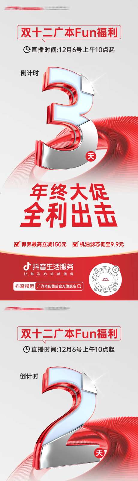 倒计时大字报直播金属字系列海报-采灵感-https://www.cailinggan.com/