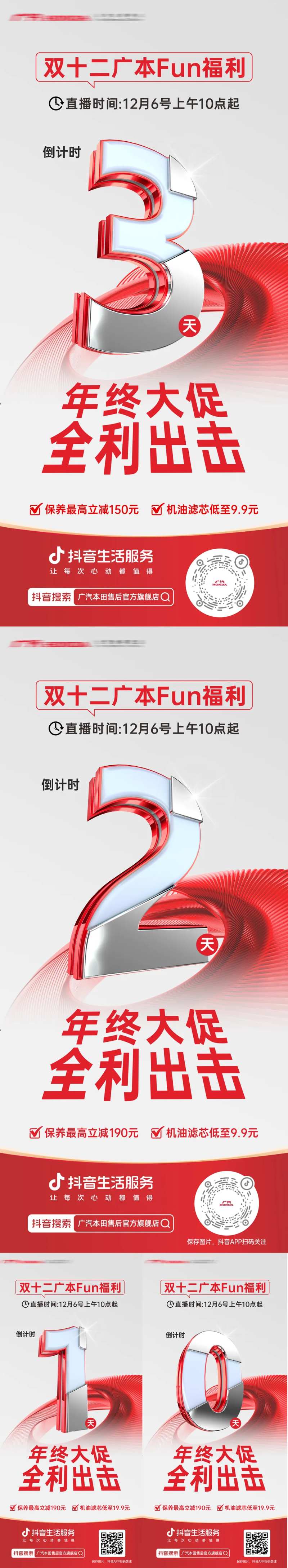 倒计时大字报直播金属字系列海报-采灵感-cailinggan.com