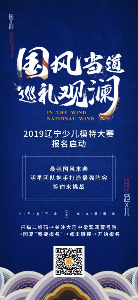 国潮少儿模特大赛预告海报-采灵感-https://www.cailinggan.com/