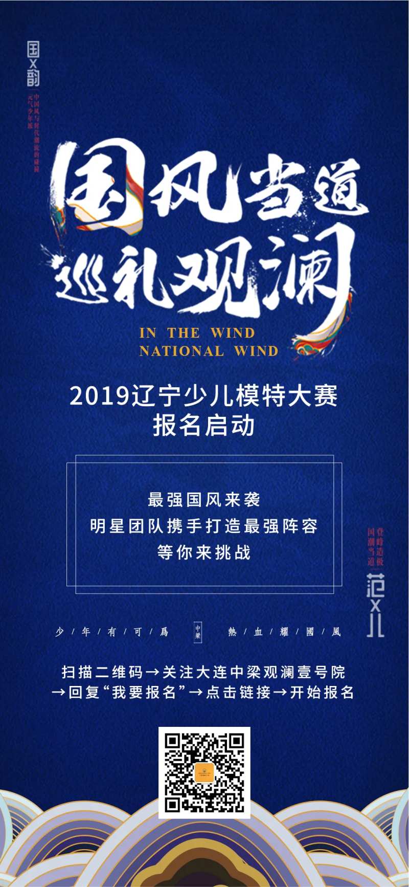 国潮少儿模特大赛预告海报-采灵感-cailinggan.com