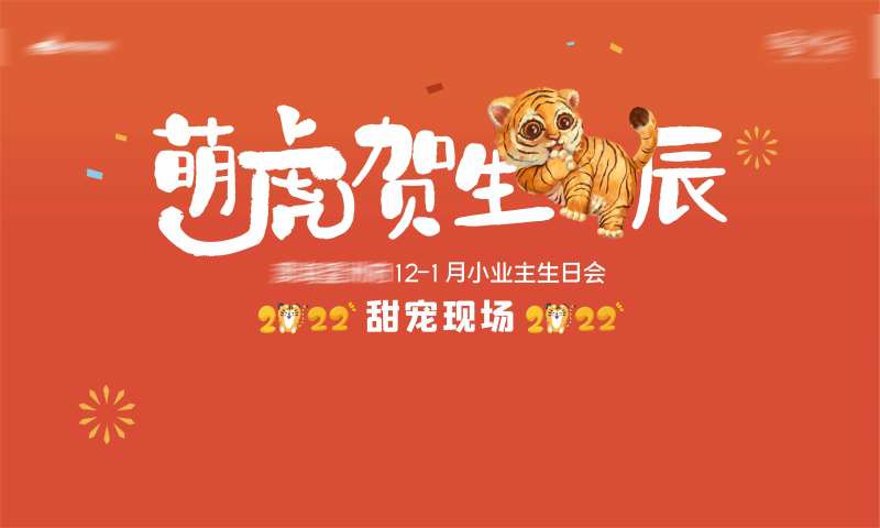 业主生日会-采灵感-cailinggan.com
