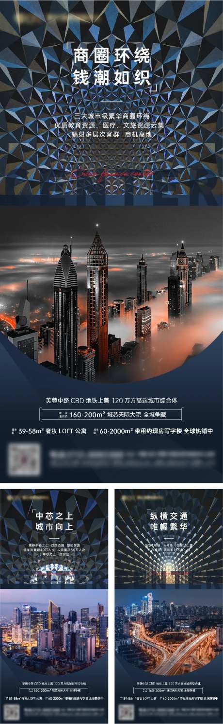 地产商圈价值点系列海报-采灵感-cailinggan.com