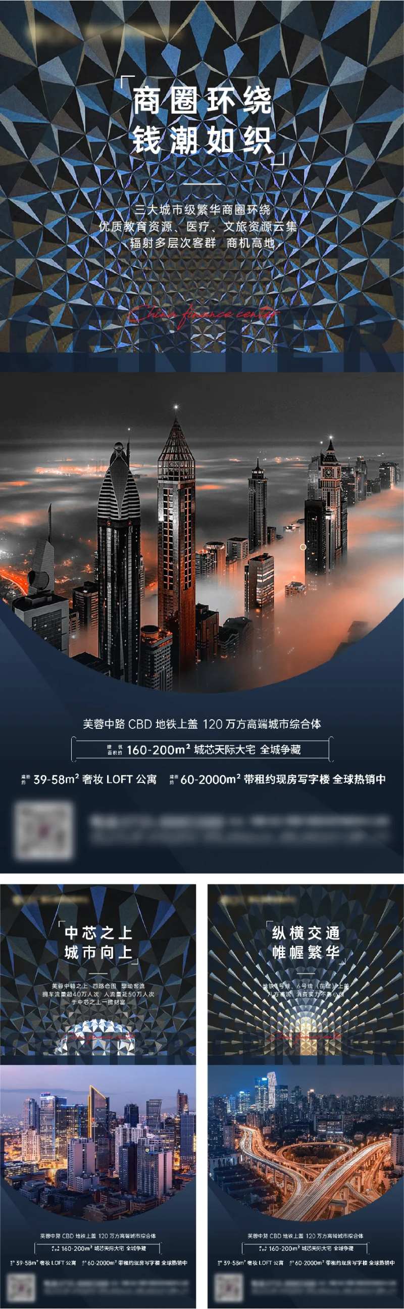 地产商圈价值点系列海报-采灵感-cailinggan.com