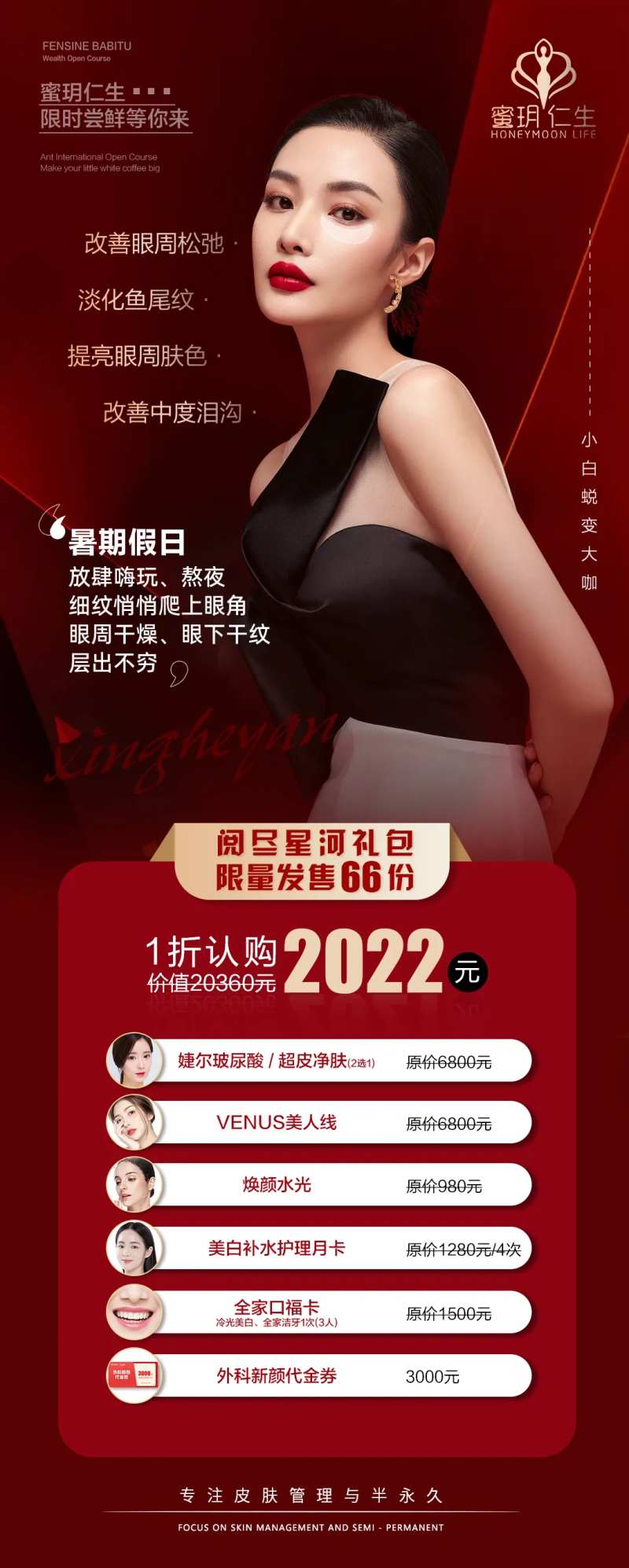 医美无痕明星眼海报-采灵感-cailinggan.com