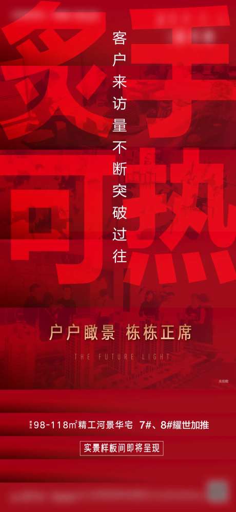 房地产红盘海报-采灵感-cailinggan.com