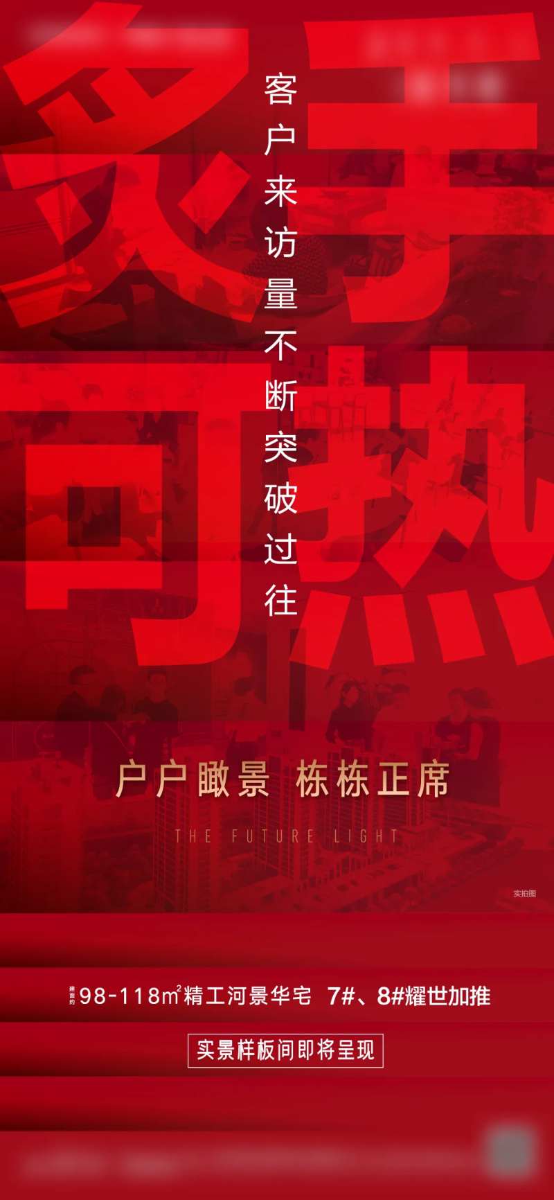 房地产红盘海报-采灵感-cailinggan.com