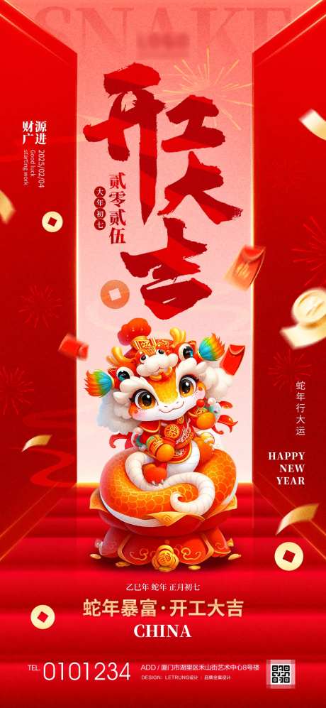 蛇年暴富开工大吉春节节日复工宣传海报-采灵感-https://www.cailinggan.com/