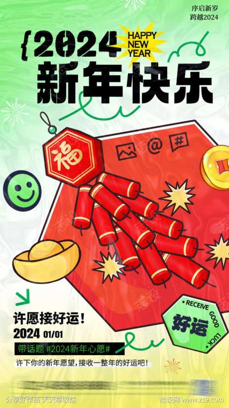 新年快乐海报-采灵感-https://www.cailinggan.com/
