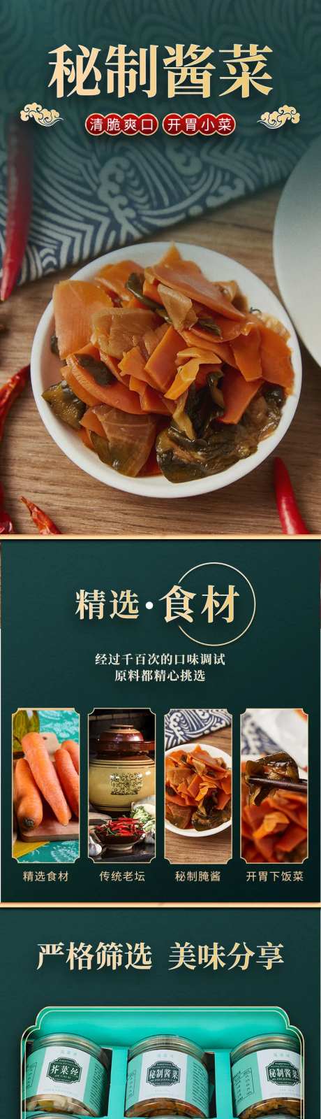 酱菜详情-采灵感-https://www.cailinggan.com/