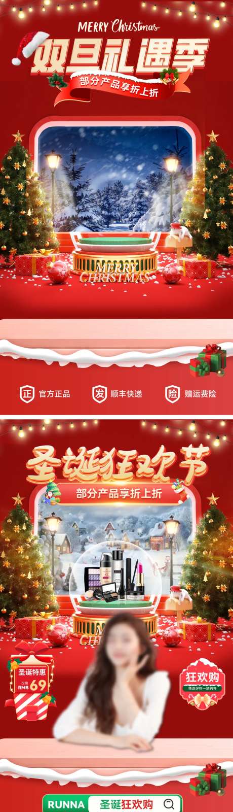 双旦礼遇季医美美妆直播间贴片-采灵感-https://www.cailinggan.com/