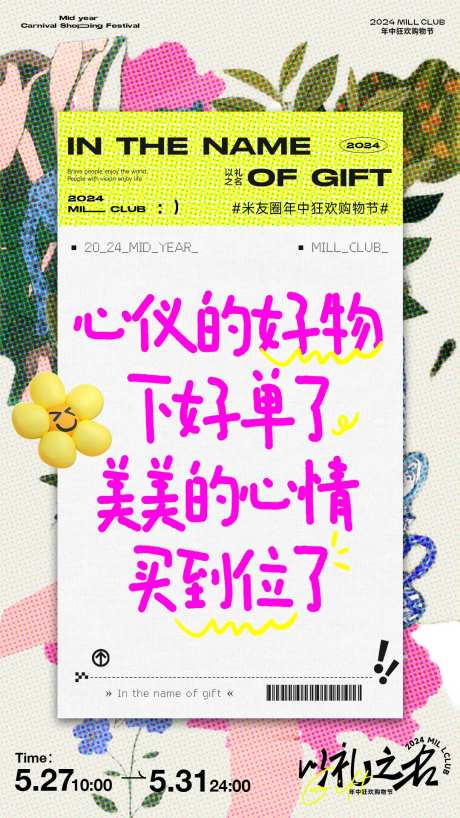 活动造势海报-采灵感-https://www.cailinggan.com/