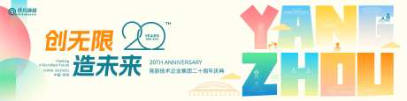 企业20周年庆背景板-采灵感-https://www.cailinggan.com/