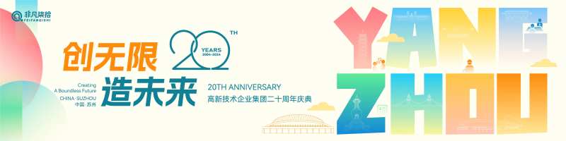 企业20周年庆背景板-采灵感-cailinggan.com