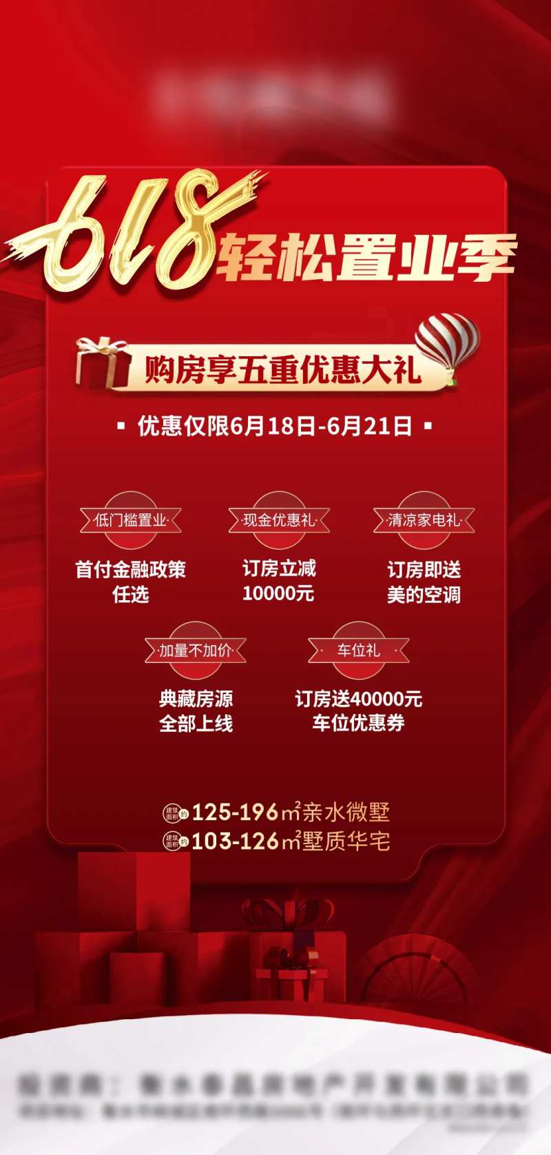 地产618轻松置业季海报-采灵感-cailinggan.com