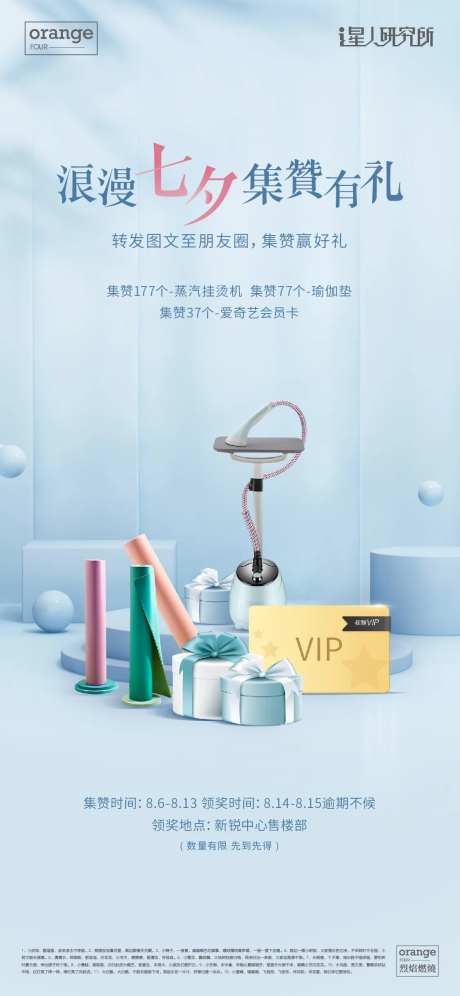 地产成交礼品海报-采灵感-https://www.cailinggan.com/