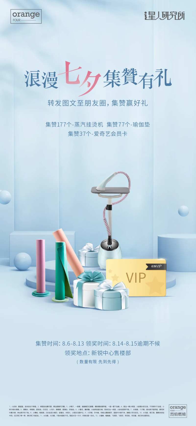 地产成交礼品海报-采灵感-cailinggan.com