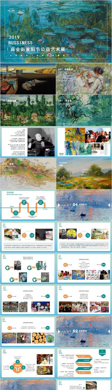 商业街重阳节公益艺术展活动方案PPT-采灵感-https://www.cailinggan.com/