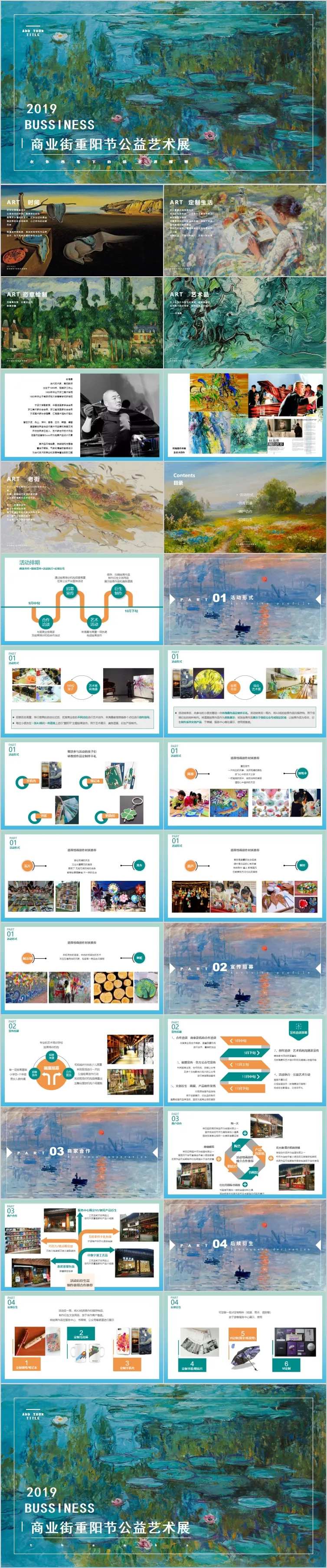 商业街重阳节公益艺术展活动方案PPT-采灵感-cailinggan.com