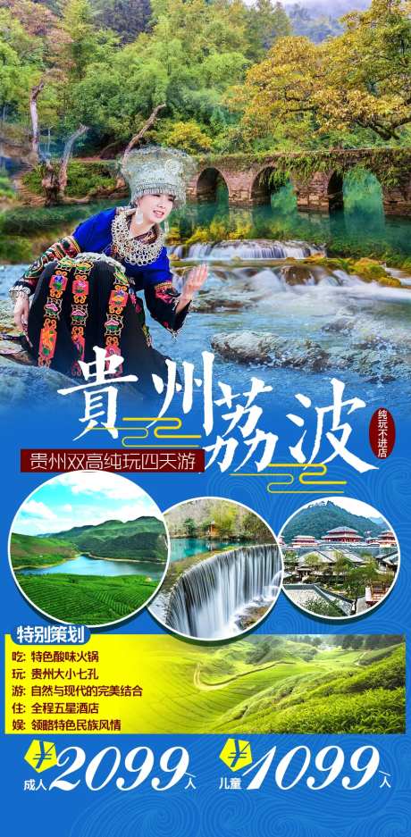 贵州荔波4天-采灵感-https://www.cailinggan.com/