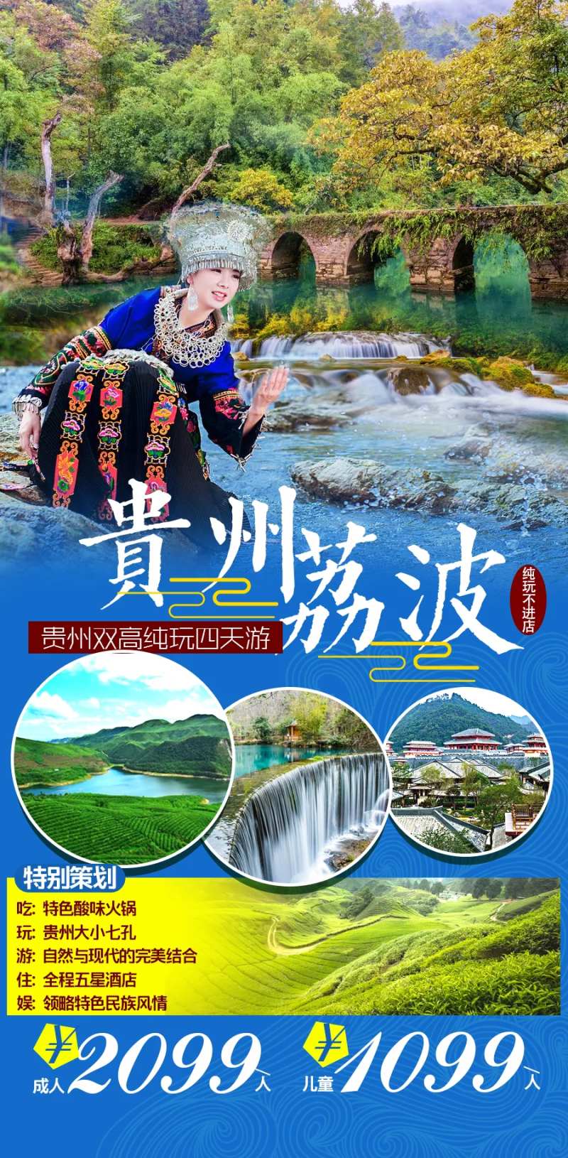 贵州荔波4天-采灵感-cailinggan.com