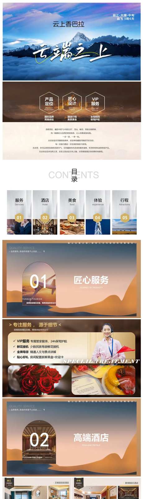 高端大气旅游行程昆大丽香6天-采灵感-https://www.cailinggan.com/