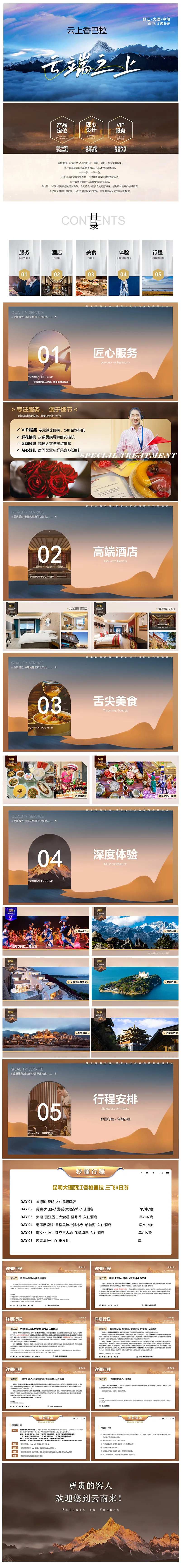 高端大气旅游行程昆大丽香6天-采灵感-cailinggan.com