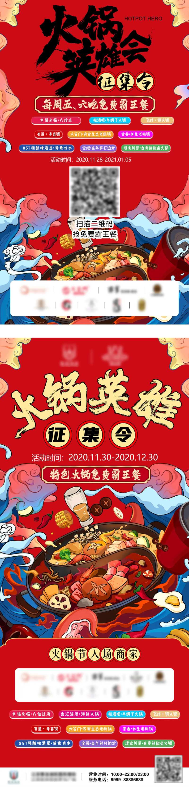 火锅节霸王餐英雄会商家宣传海报-采灵感-cailinggan.com