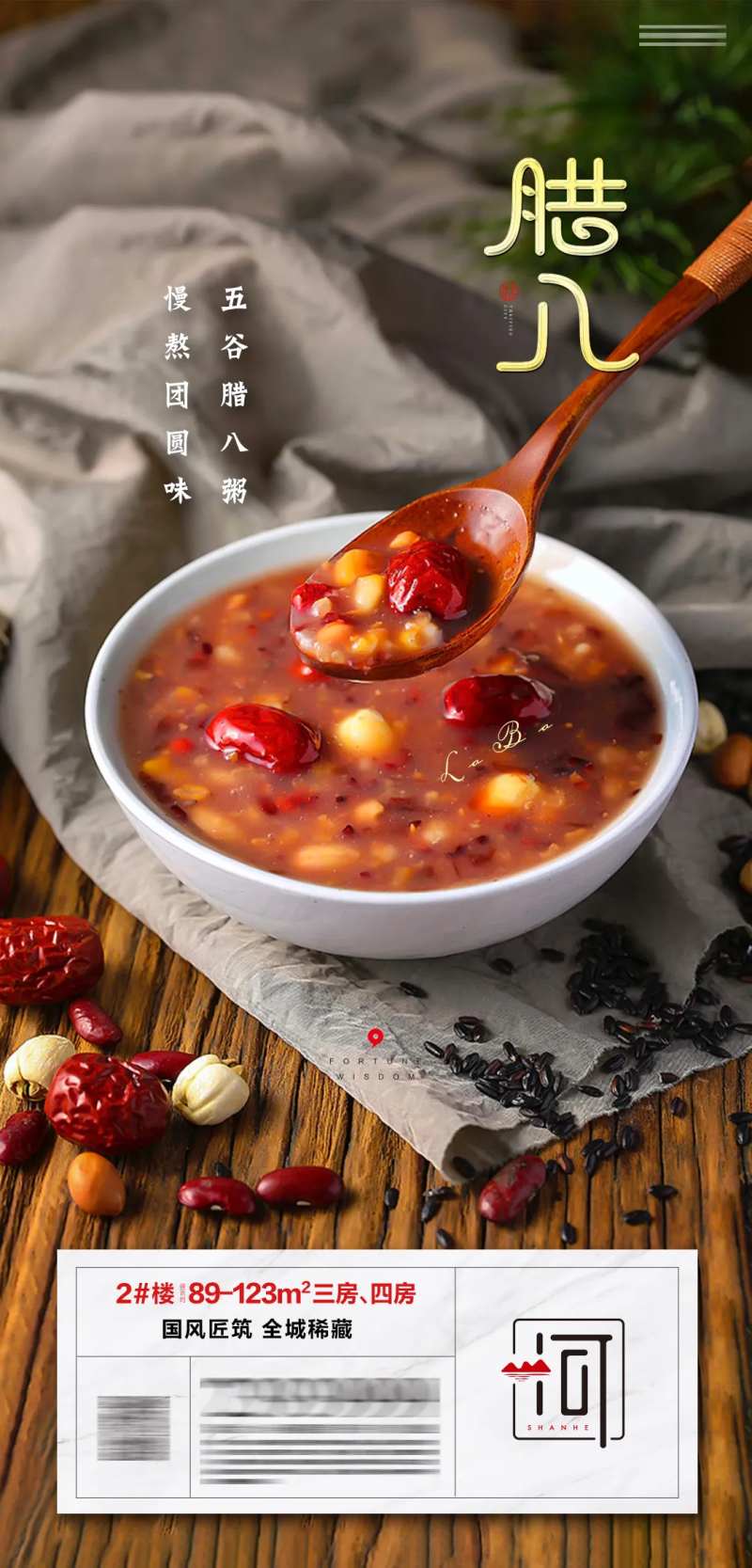 腊八节传统节日-采灵感-cailinggan.com