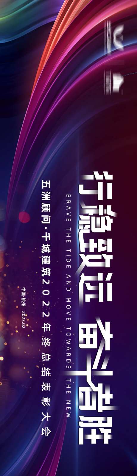 年会活动主视觉-采灵感-https://www.cailinggan.com/