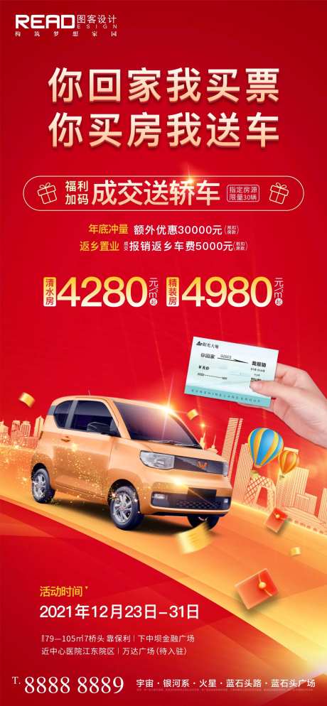 返乡置业荣耀归家买房送汽车报销车马费-采灵感-https://www.cailinggan.com/