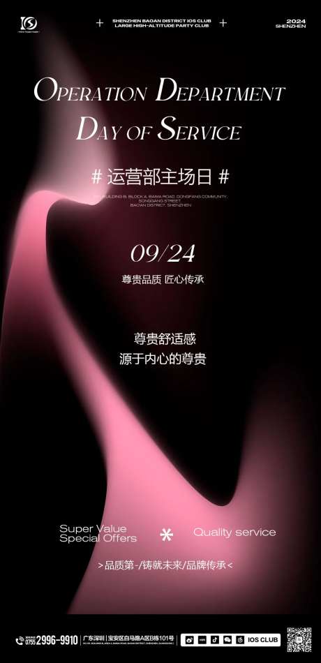 运营部主场日主题海报-采灵感-https://www.cailinggan.com/