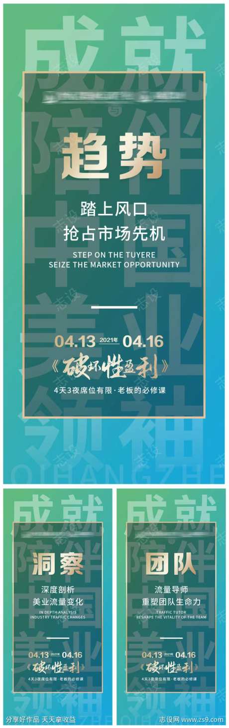导师海报美业造势海报-采灵感-https://www.cailinggan.com/