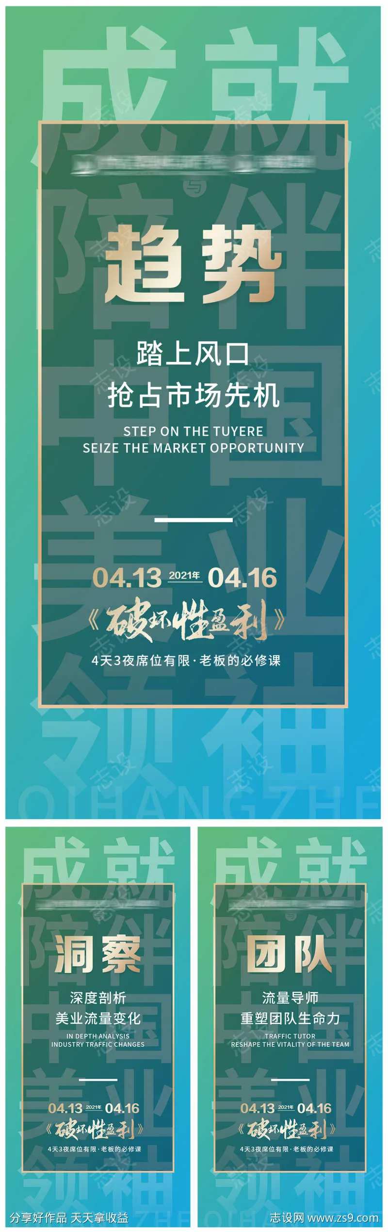 导师海报美业造势海报-采灵感-cailinggan.com
