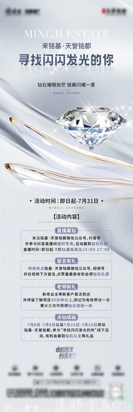 送钻石活动海报-采灵感-https://www.cailinggan.com/